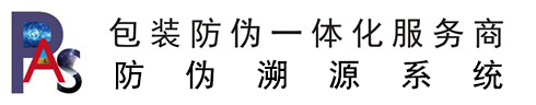 防偽溯源系統(tǒng)